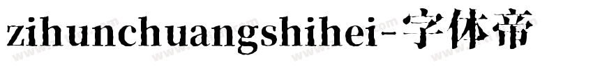 zihunchuangshihei字体转换