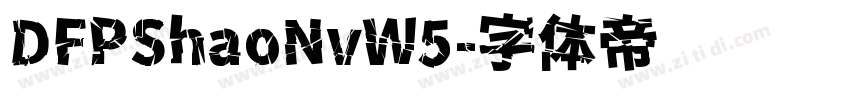 DFPShaoNvW5字体转换