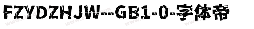 FZYDZHJW--GB1-0字体转换