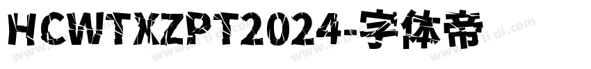 HCWTXZPT2024字体转换