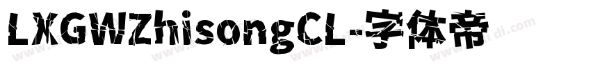 LXGWZhisongCL字体转换