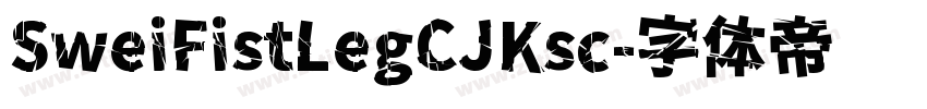 SweiFistLegCJKsc字体转换