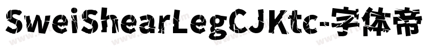 SweiShearLegCJKtc字体转换