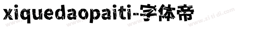 xiquedaopaiti字体转换