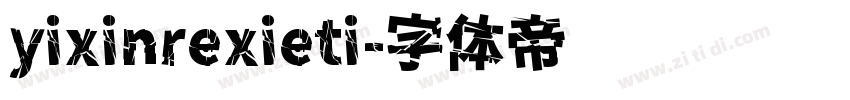 yixinrexieti字体转换