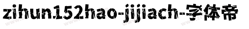 zihun152hao-jijiach字体转换