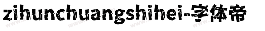 zihunchuangshihei字体转换