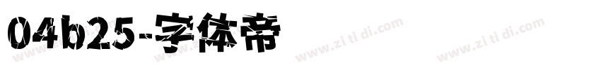04b25字体转换