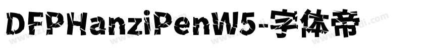 DFPHanziPenW5字体转换