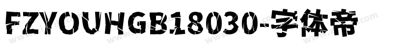 FZYOUHGB18030字体转换