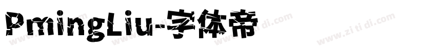 PmingLiu字体转换