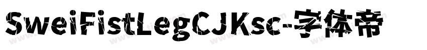 SweiFistLegCJKsc字体转换