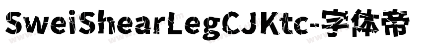 SweiShearLegCJKtc字体转换
