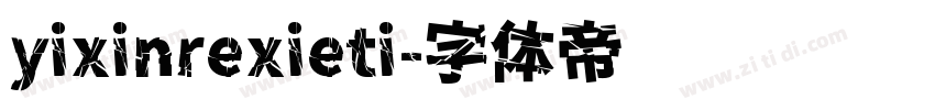 yixinrexieti字体转换
