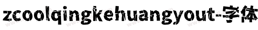 zcoolqingkehuangyout字体转换
