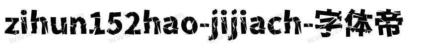 zihun152hao-jijiach字体转换
