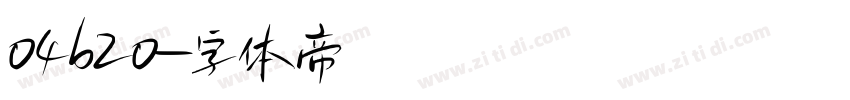 04b20字体转换