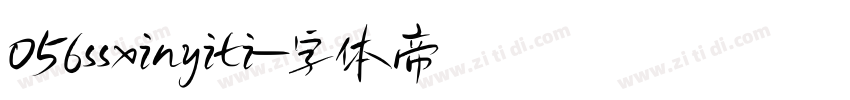 056ssxinyiti字体转换
