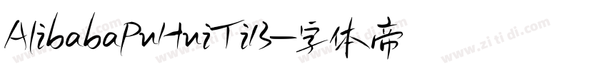 A1ibabaPuHuiTiB字体转换