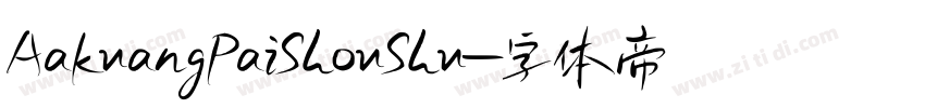 AakuangPaiShouShu字体转换