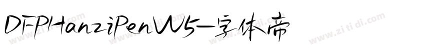 DFPHanziPenW5字体转换