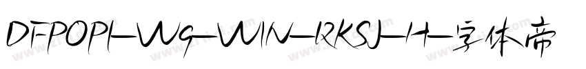DFPOP1-W9-WIN-RKSJ-H字体转换