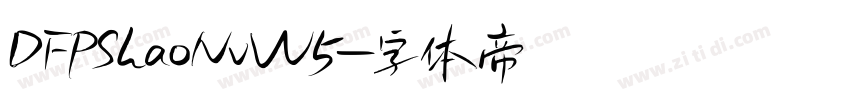 DFPShaoNvW5字体转换