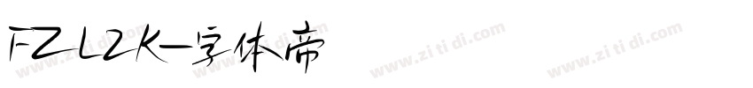 FZL2K字体转换