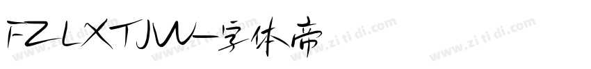 FZLXTJW字体转换