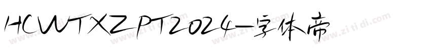 HCWTXZPT2024字体转换