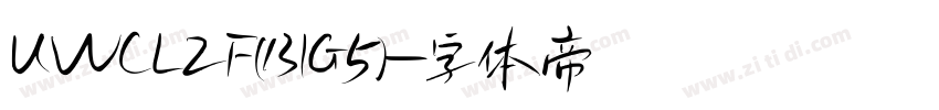 UWCL2F(BIG5)字体转换