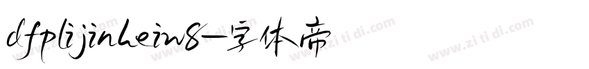 dfplijinheiw8字体转换