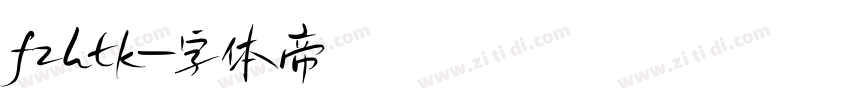 fzhtk字体转换