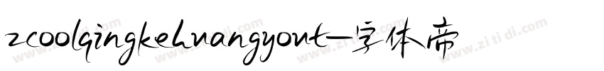 zcoolqingkehuangyout字体转换