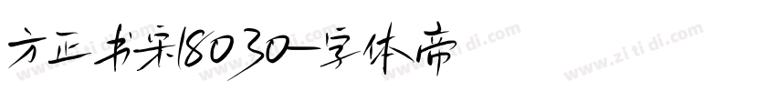 方正书宋18030字体转换