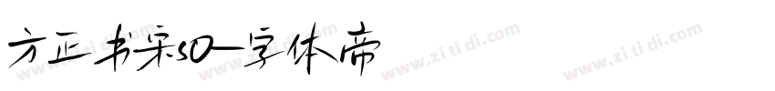 方正书宋s0字体转换