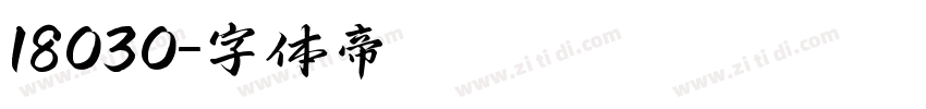 18030字体转换