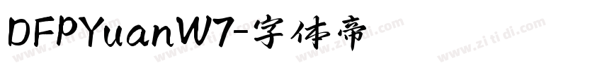 DFPYuanW7字体转换