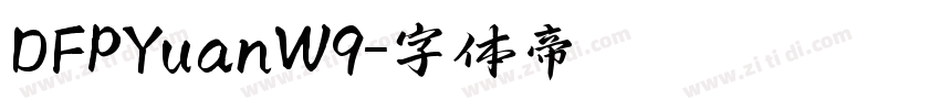 DFPYuanW9字体转换