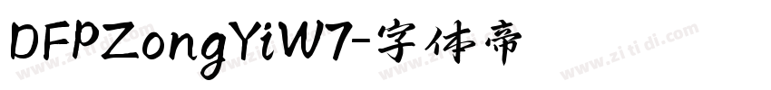 DFPZongYiW7字体转换