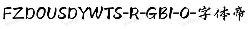 FZDOUSDYWTS-R-GB1-0字体转换