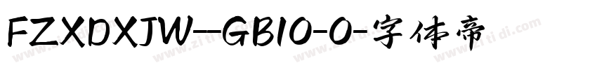 FZXDXJW--GB10-0字体转换