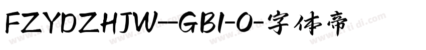 FZYDZHJW--GB1-0字体转换
