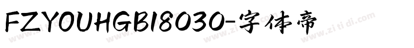 FZYOUHGB18030字体转换