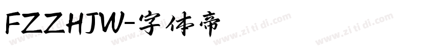 FZZHJW字体转换