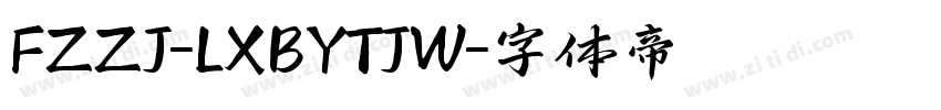 FZZJ-LXBYTJW字体转换