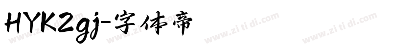 HYK2gj字体转换