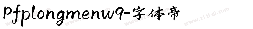 Pfplongmenw9字体转换