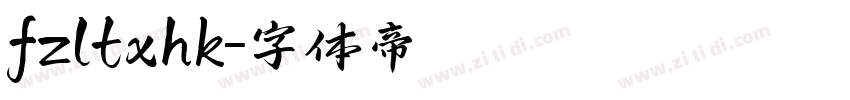 fzltxhk字体转换