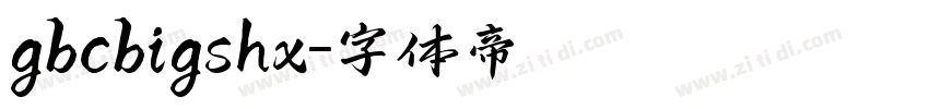 gbcbigshx字体转换
